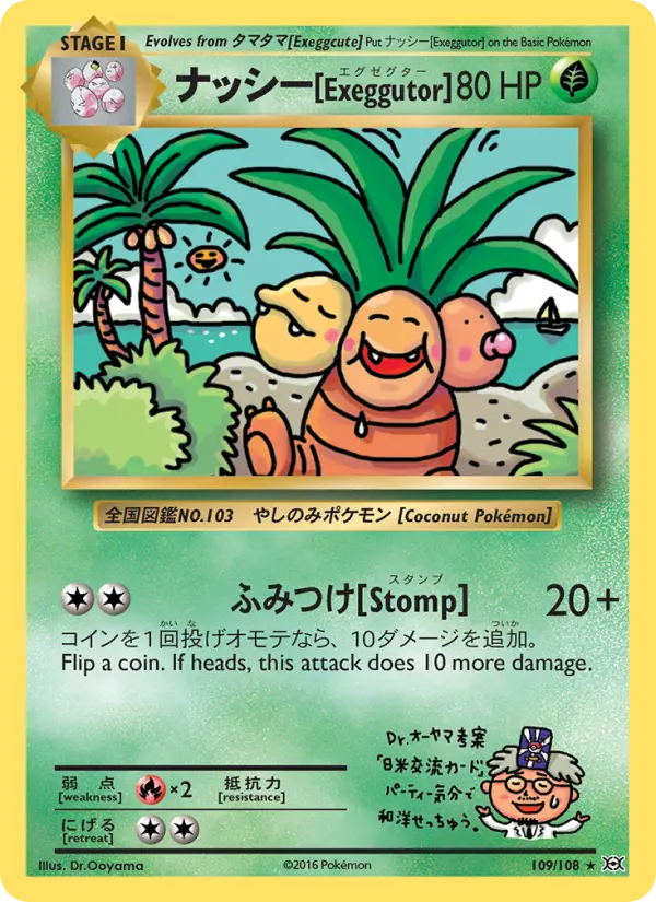 ナッシー[Exeggutor] — Evolutions