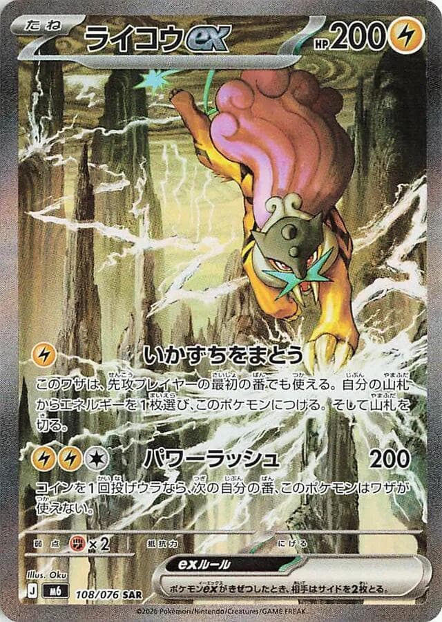 Raikou ex · Special Illustration Rare · Storm Emeralda 108/076
