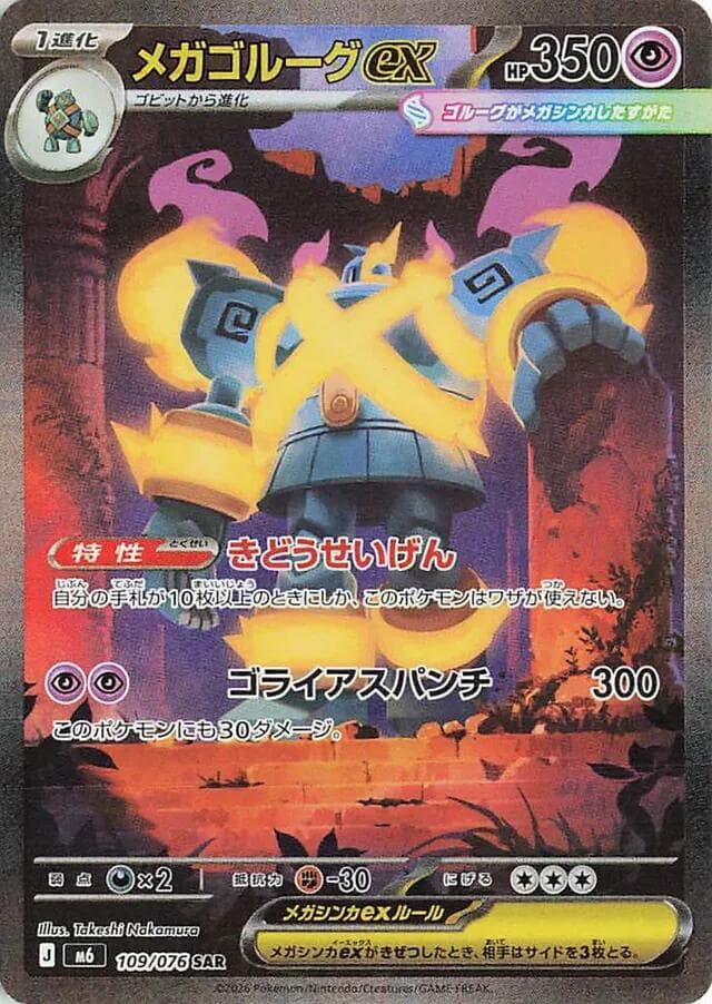 Mega Golurk ex · Special Illustration Rare · Storm Emeralda 109/076