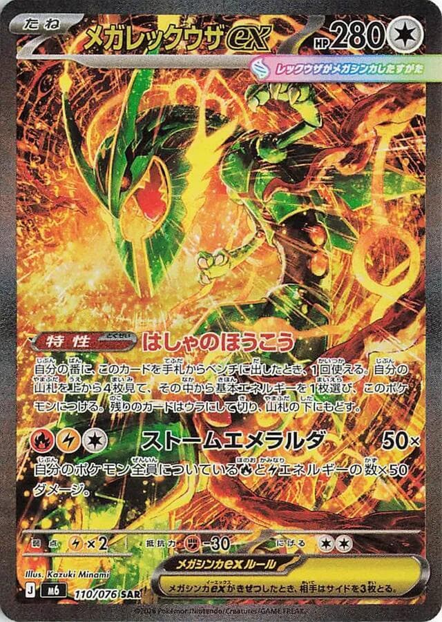 Mega Rayquaza ex · Special Illustration Rare · Storm Emeralda 110/076