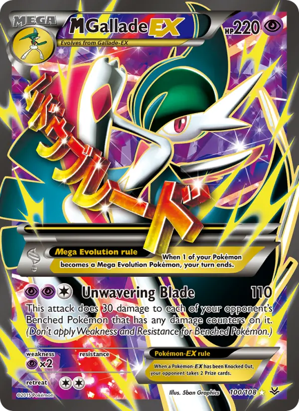 M-Gallame EX — Ciel Rugissant
